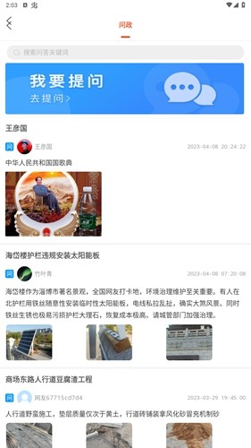 爱张店客户端  v1.2.21图2