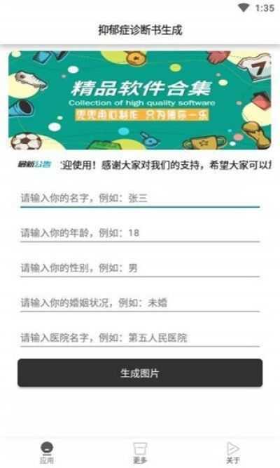 抑郁症诊断书在线制作  v1.0图2