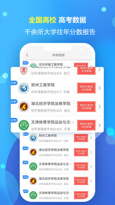 高考志愿填报专家  v1.1.5图2