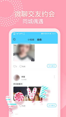 微聊交友约会手机版  v1.0.1图1