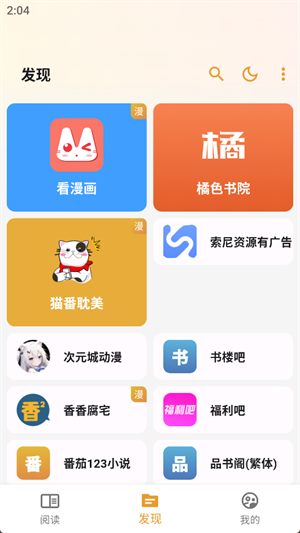 猫番阅读书源版app  v1.0.11图1