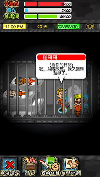 监狱人生rpg破解版无限金币  v1.4.4图3