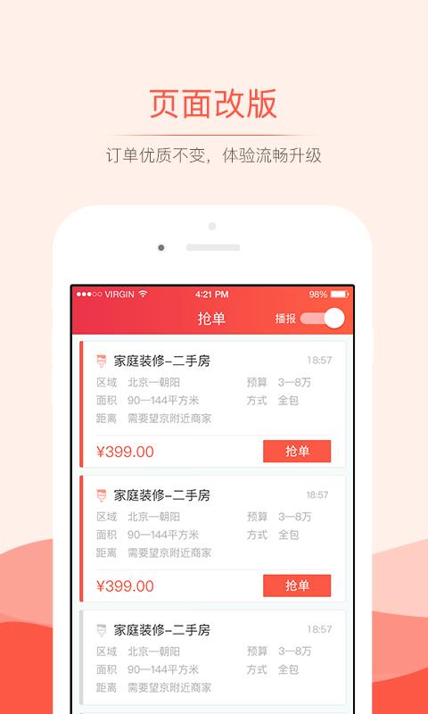 苹果抢单神器下载免费  v3.0.0图3