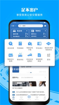 12123交管app下载安装官方  v2.9.2图2