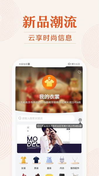 我的衣裳  v2.1.1图3