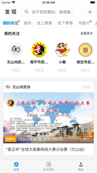 蓝途武术  v1.0图1