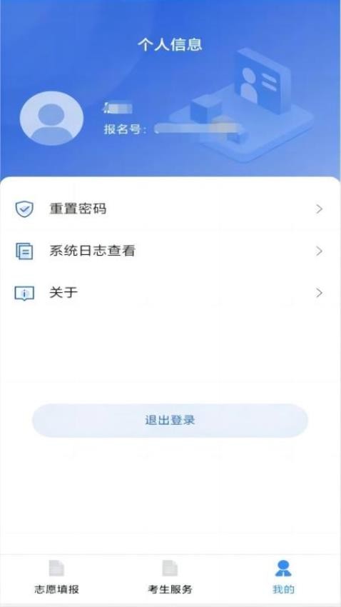 八桂高考app官方入口下载安卓版本安装  v1.0.2图1