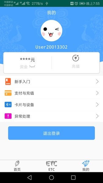 云南etc云通卡  v3.5.8图1