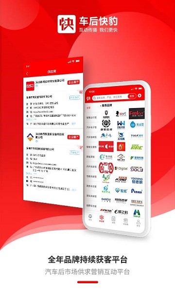 车后快豹  v4.0.8图2