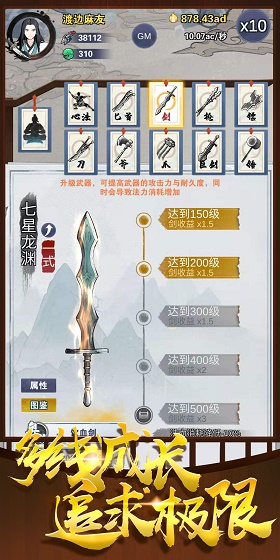 神兵大师手游下载最新版安装包  v0.2图4