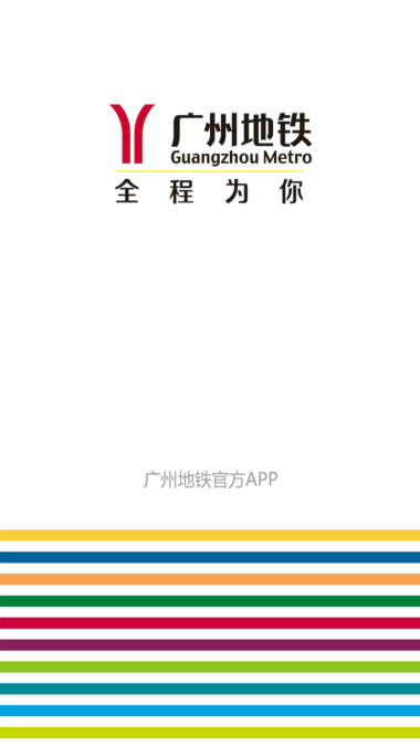 广州地铁乘车码app下载  v5.6.4图1