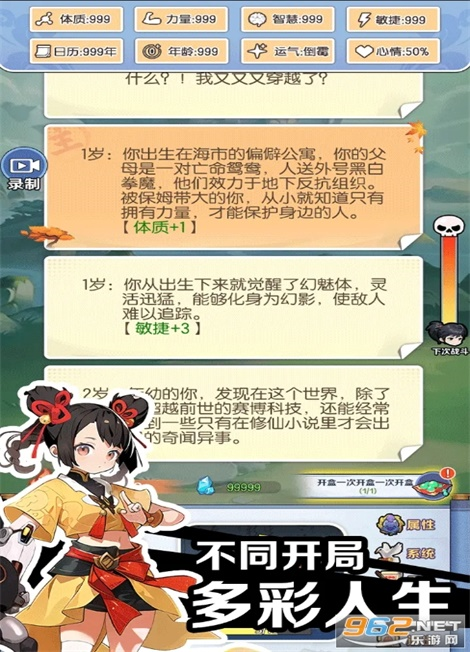 摆烂式修仙破解版内置菜单  v1.0图1