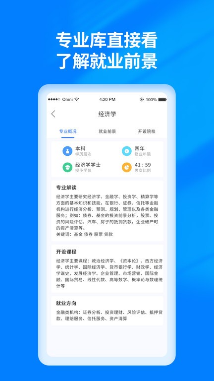 阳光高考志愿填报免费版官网  v3.0.6图3