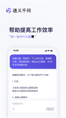 通义千问免费版官网下载安装  v1.0图1