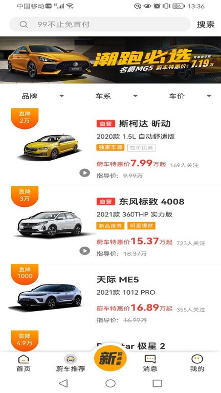 蔚车  v1.8.3图2