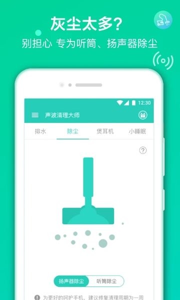 声波清理大师