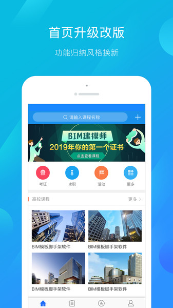 建筑云课学生端  v3.4.2图1