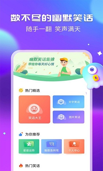 幽默笑话集锦  v1.5.8图1