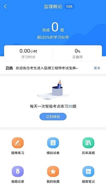 监理工程师考试宝典