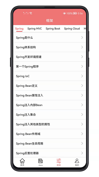 java学习宝典  v1.1.10图3