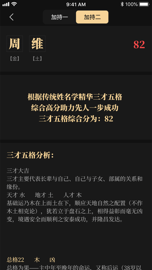 陈抟八字取名安卓版  v1.0.0图2