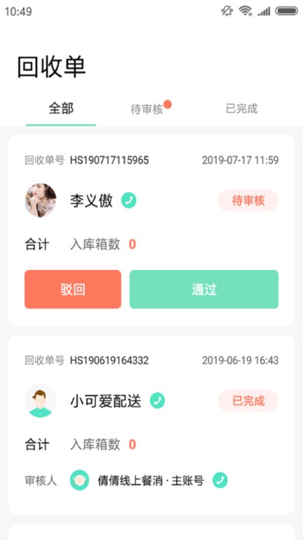 餐聚惠餐消管理系统  v1.9.0图3