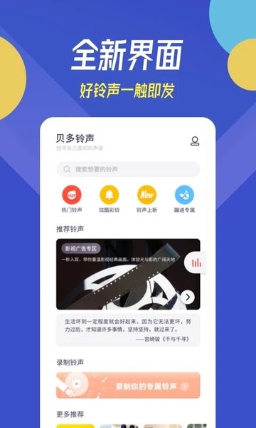 贝多铃声  v12.3.7图3