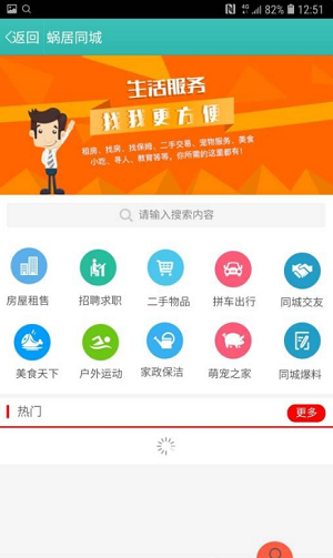 蜗居0.7安卓版  v3.0图1