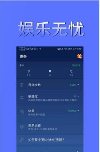 时刻计步  v1.0图2