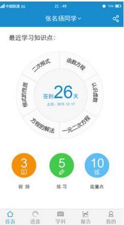 寻知图家长端  v2.0.0.4图3