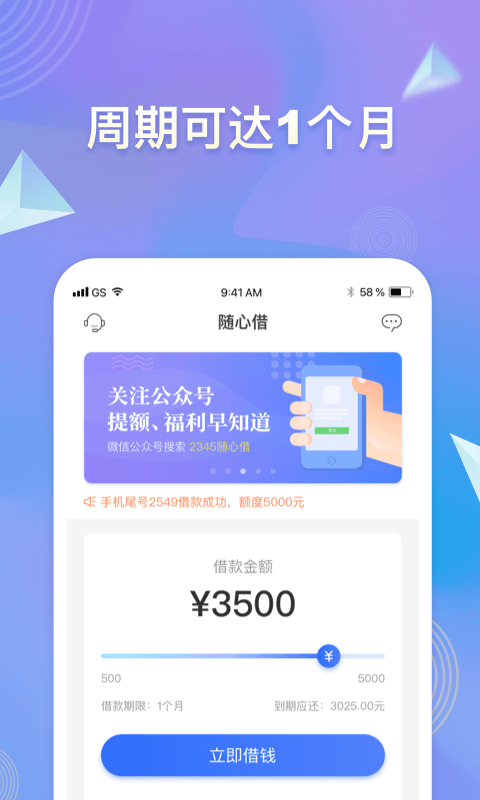 随心借借款app  v3.8.8图3