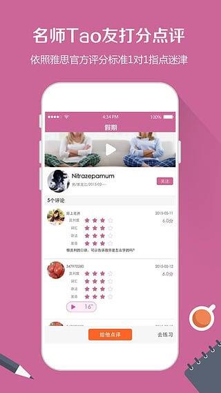 滔滔雅思口语  v1.3.2图3