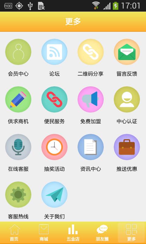 五金工具网  v5.0.0图3