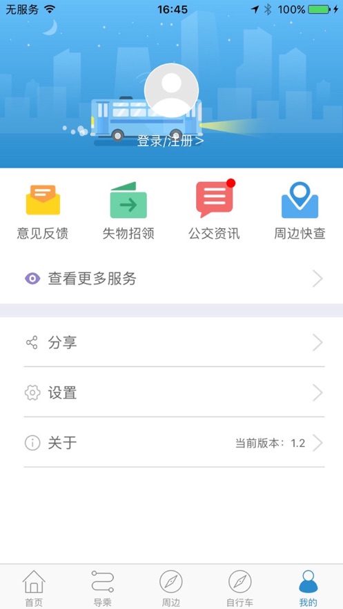 聊城水城通e行官方下载  v1.0.6图1