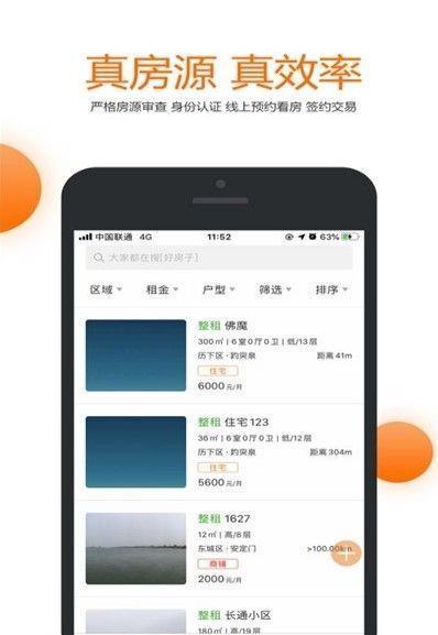 果冻租房  v2.0.6图3