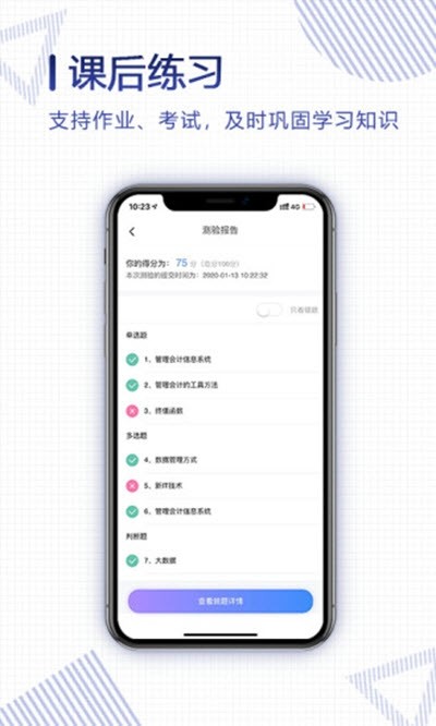 正保云课堂  v1.3图2