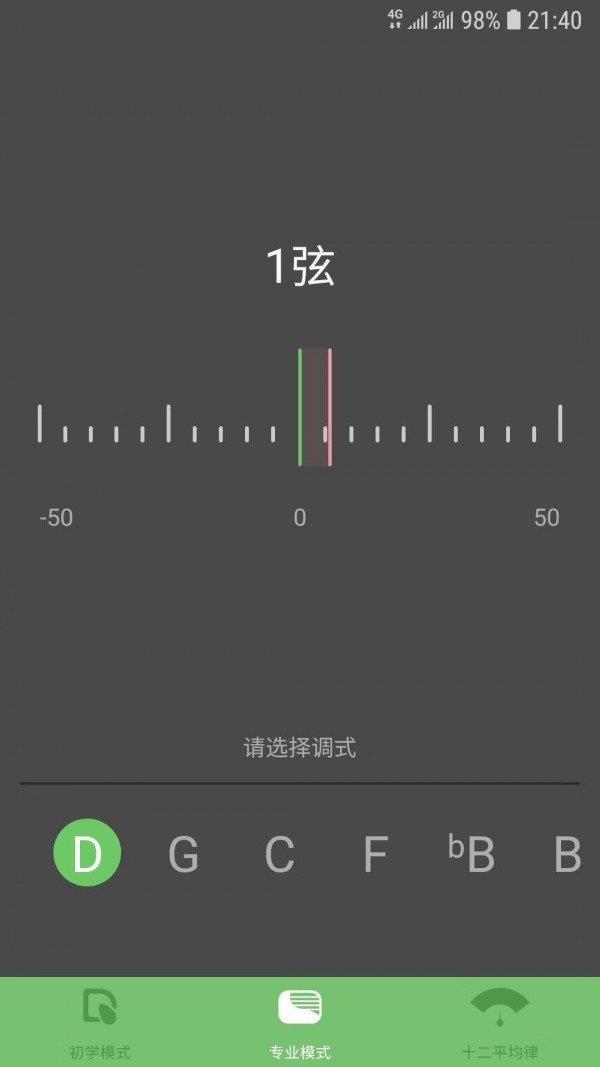 智能古筝调音器  v1.2.31图2