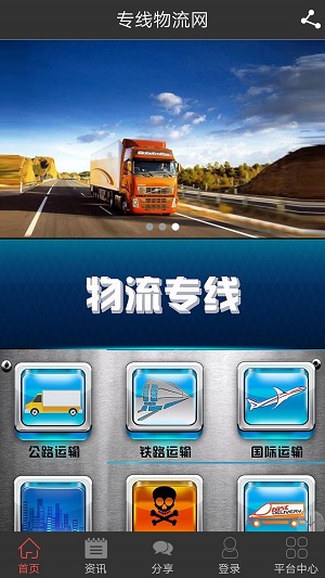 专线物流网手机版官网下载app  v1.9.1.0523图2