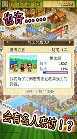 大江户物语无限金币最新版下载安装  v2.0.2图1