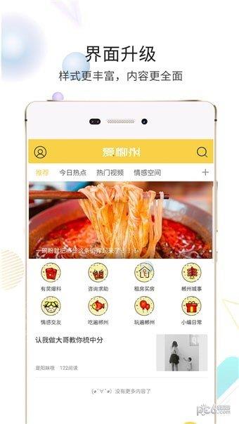 爱郴州  v1.0图2