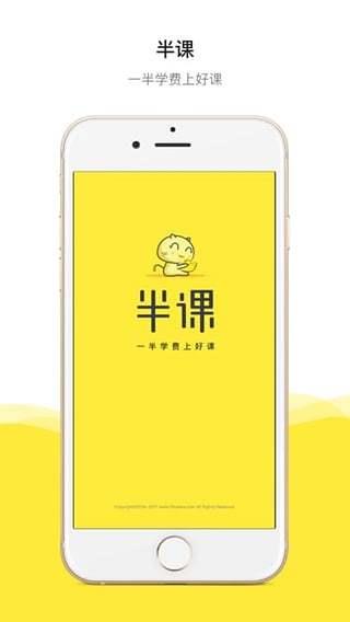 半课  v1.0.0图1