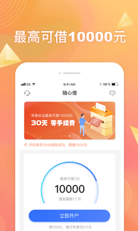 随心借借款app