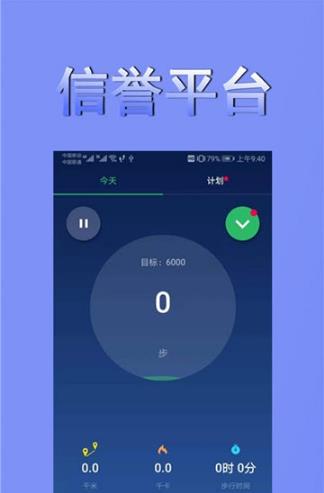 时刻计步  v1.0图3