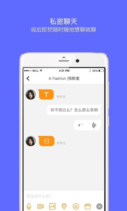 佰威嗨聊官网下载安装最新版苹果版  v7.0.12图2