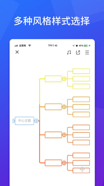 脑图人思维导图  v3.0.82图3