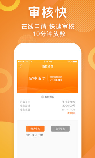 零用贷app官方下载最新版苹果版  vv3.6.2图2