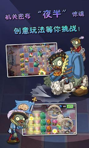 pvz2破解版下载最新版  v0.59.04图1