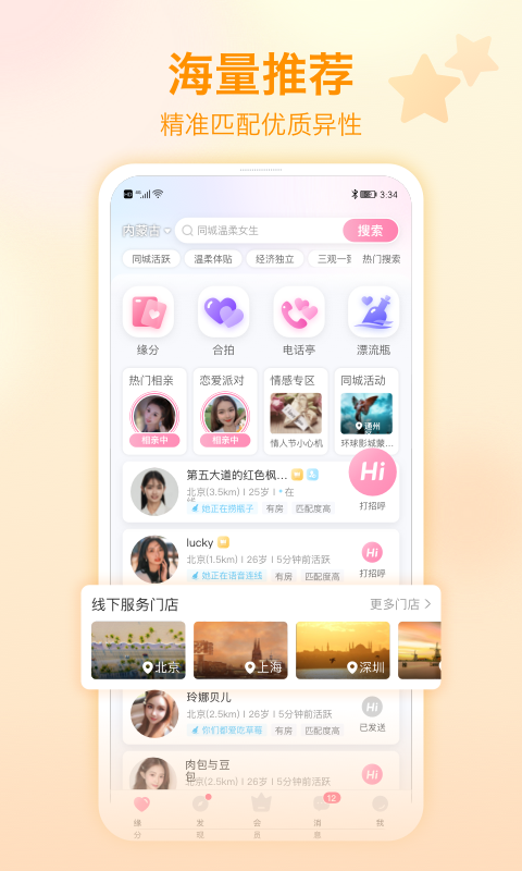 世纪佳缘相亲平台安卓版下载安装苹果app  v9.5.4图3