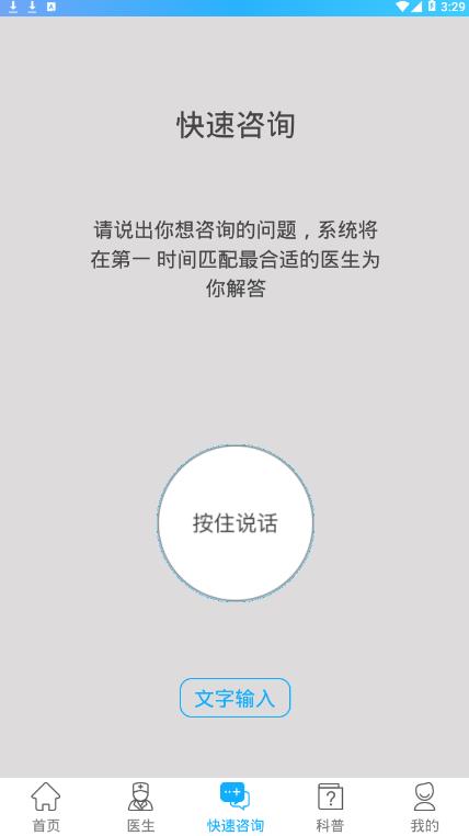 济世在线  v1.2.8图3