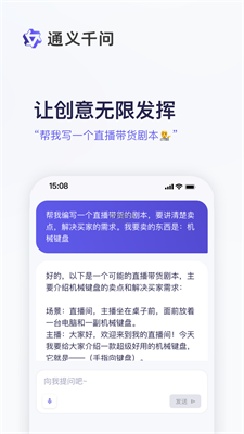 通义千问下载app苹果版官网下载安装  v1.0图2